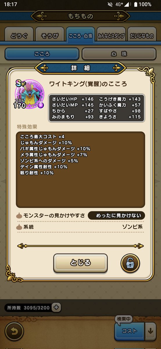 ワイトキング覚醒

#ドラクエウォーク
#DQW
#DQウォーク