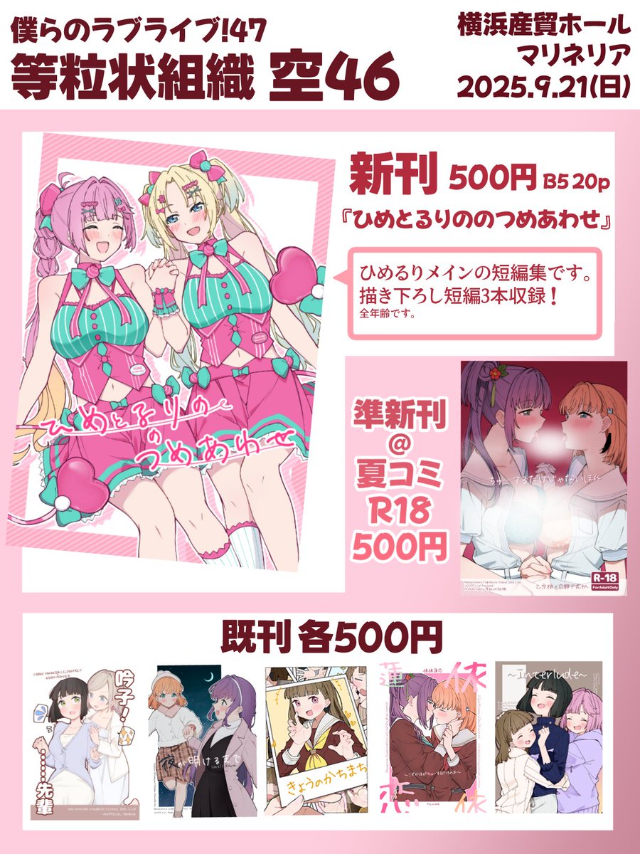 僕ラブ47 等粒状組織のお品書きです。
今回はひめるり🏆🔋
当日はよろしくお願いしますー! 