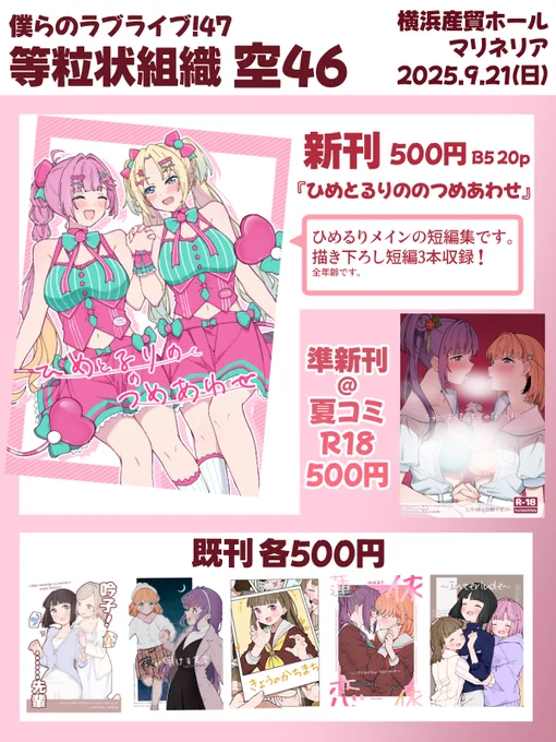 僕ラブ47 等粒状組織のお品書きです。
今回はひめるり🏆🔋
当日はよろしくお願いしますー! 