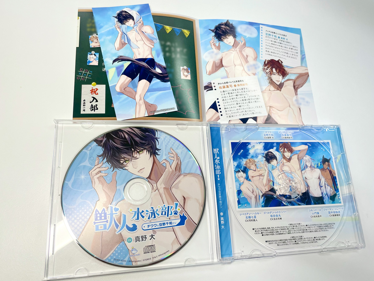 獣人水泳部！ 特典CD セット 獣人水泳部 佐和真中 ひつじぐも特典セット CD-セット】獣人水泳部！