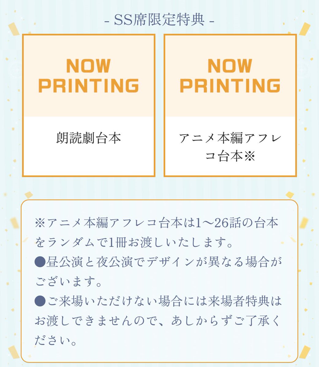 サマポケアフターパーティのSS席の限定特典がほんとに豪華で驚いた