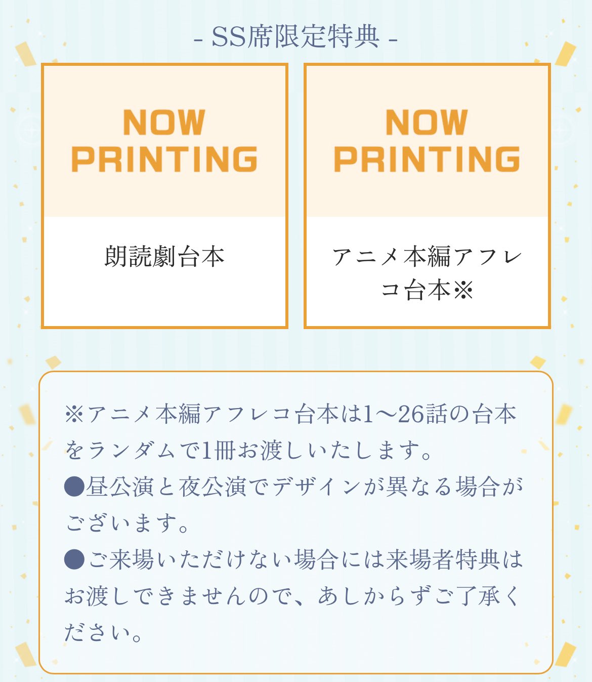 サマポケ AFTER PARTY SS席限定特典 朗読劇台本 夜の部 Summer Pockets AFTER PARTY SS席限定特典 朗読劇台本 劇場編集版