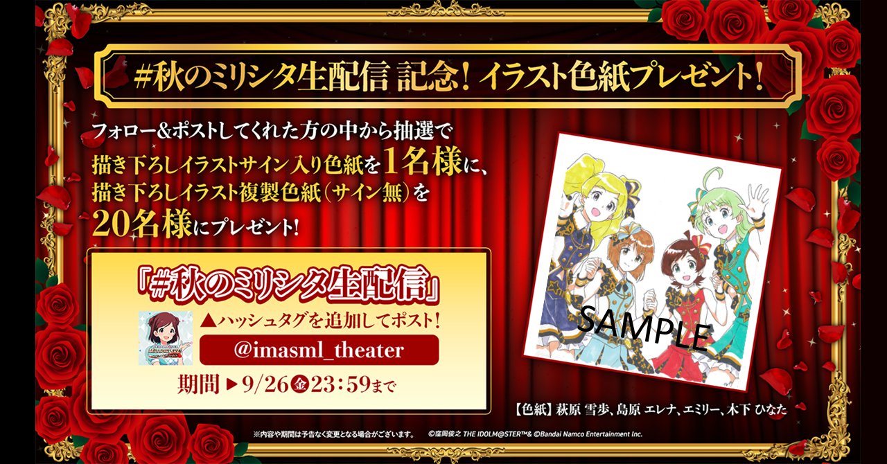 ミリオンライブ！ シアターデイズ【公式】 on X: 