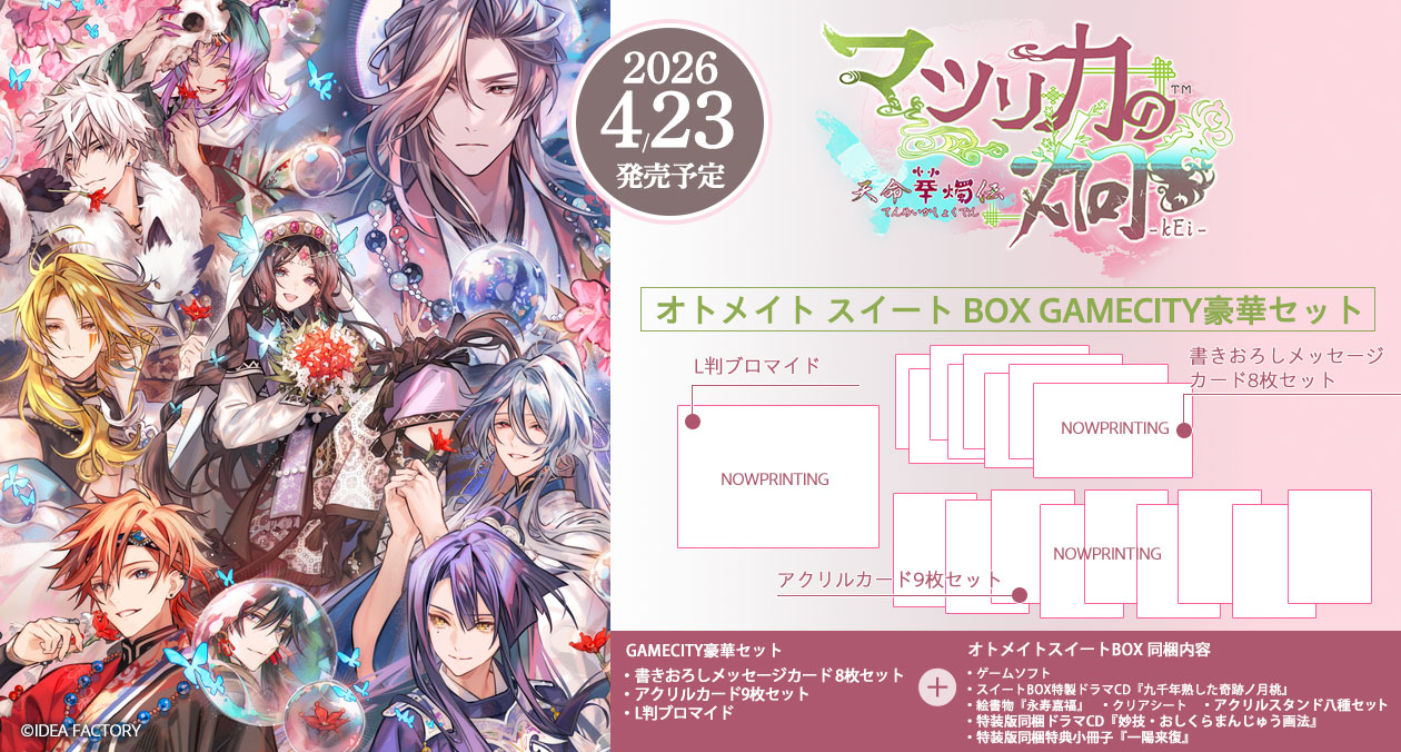 オトメイト 秋風マルシェ アクリルカード 未開封 マツリカの炯 10点