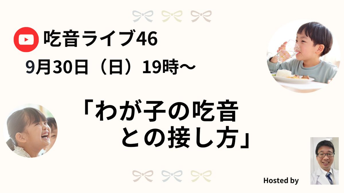 9/30日19時から、 吃音ライブ46「わが子の吃音との接し方」を配信。 皆さんのお子さんの吃音の接し方の体験談を聞きたいです。

docs.google.com/forms/d/e/1FAI…
