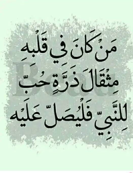 jiji_go's tweet image. وإن الحوائج لتُقضَى
وإنَّ القلبَ لَيَطِيب بڪثرةِ الصلاةِ على الحَبيبِ المُصطفَىٰ ..ﷺ&apos;🤍

.
#صلوا_على_الحبيب_محمد_ﷺ
