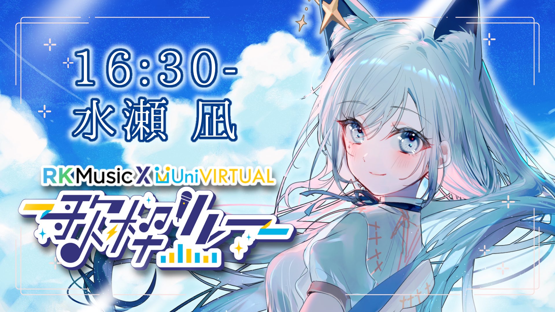 水瀬 凪🐺🫧21日大阪現地ライブVack-ON!! on X: 