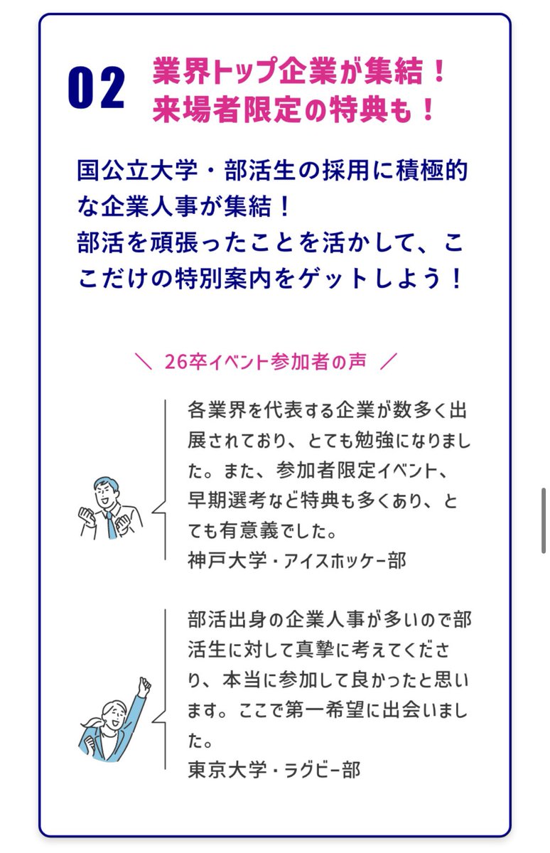 bukatsunomkt22's tweet photo. 🔥部活のみかた・大規模就活イベント🔥

毎年のべ500人以上が参加する
【業界研究会】を今年も開催します！

📍イベントの魅力
☑️部活の落ち着いた日程で開催！

☑️参加者のうち、約5割が出展企業から内定！

#27卒 #27卒就活 #本選考 #内定

🔻イベント詳細・予約はコチラ🔻
https://t.co/R9svHhVJx1 https://t.co/RSLdMbgIyW