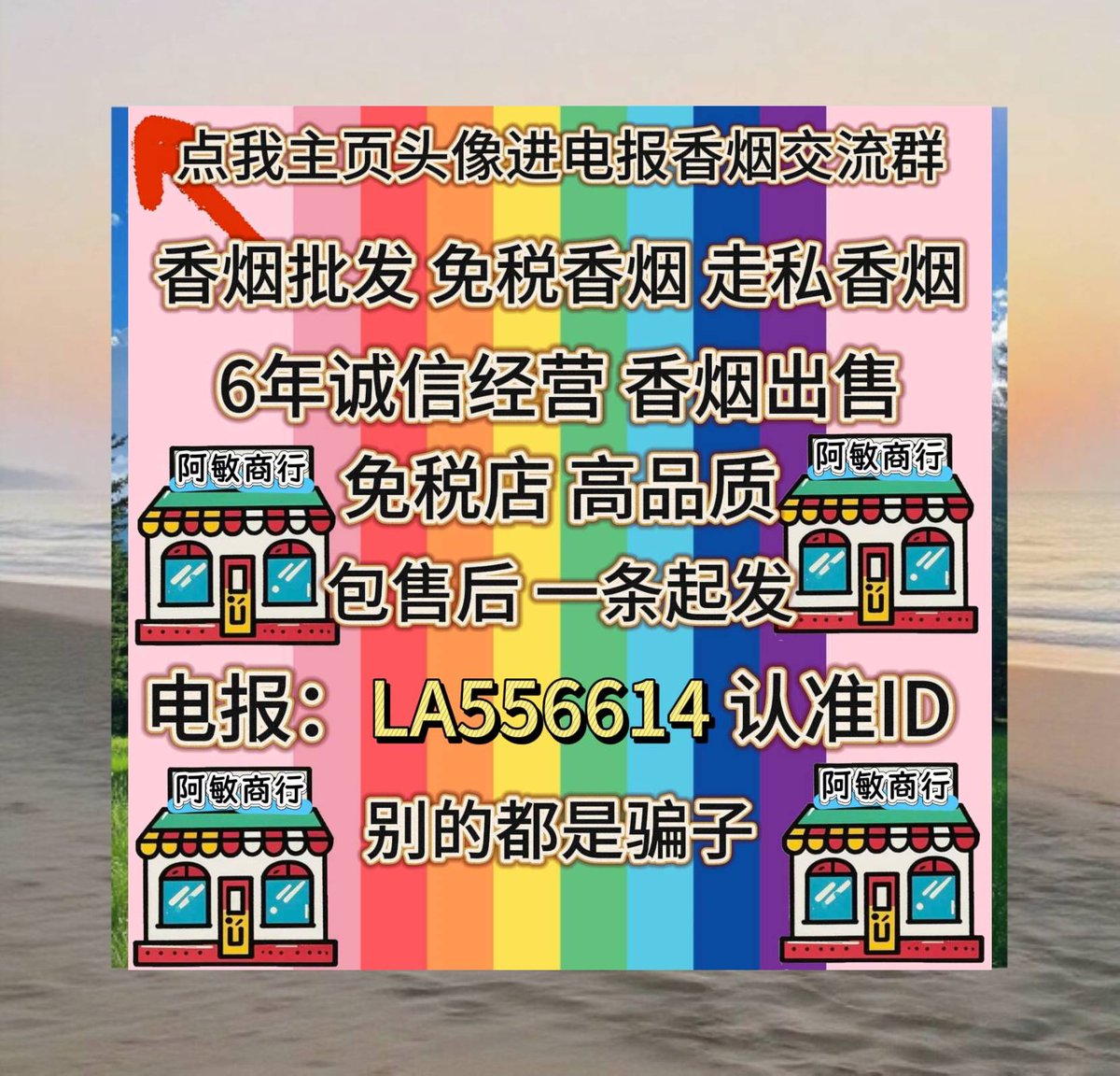 香烟/免税香烟/和天下/大重九/双中支/硬中华/雨花石/荷花/天叶/苏烟/大苏/利群/黑利群 tweet media