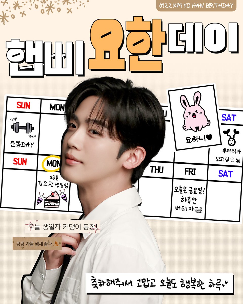 💟20250922 HAPPY YO HAN DAY💟

HAPPY BIRTHDAY YO HAN🐰

#김요한 #KIMYOHAN
#HAPPYYOHANDAY
#만능토끼_요하니_생일