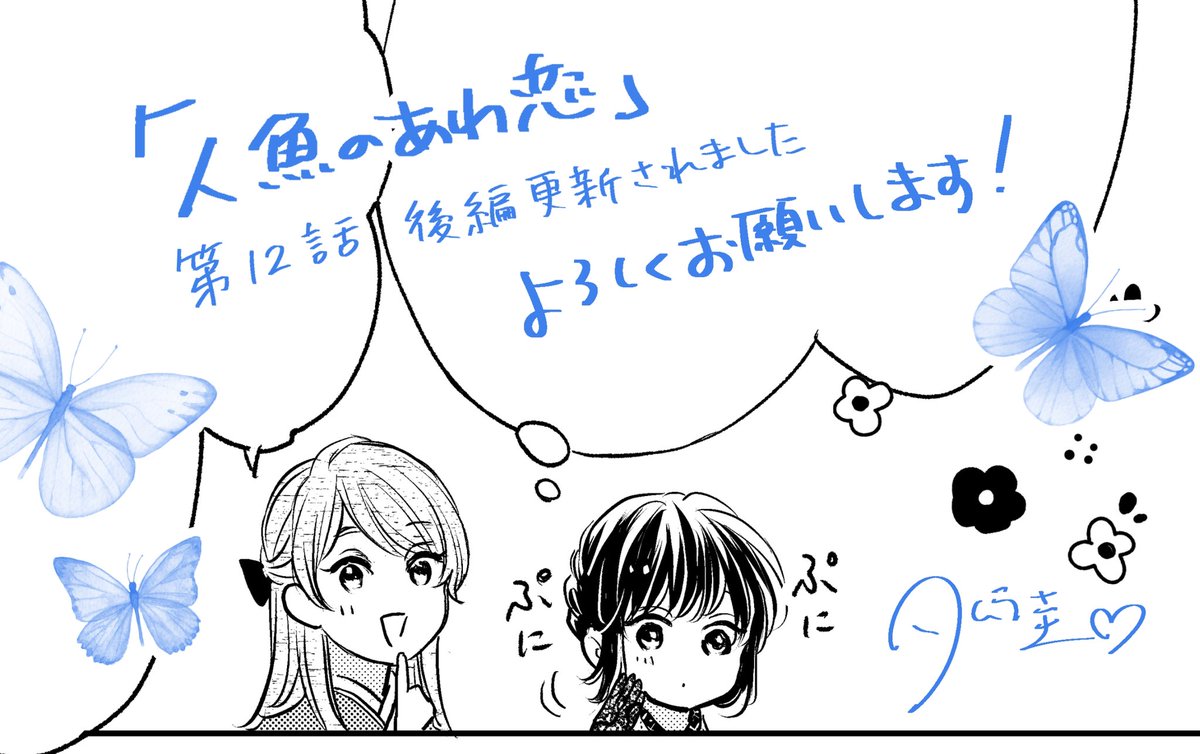 時山はじめ@新連載『新月なんていらない』 on X: 
