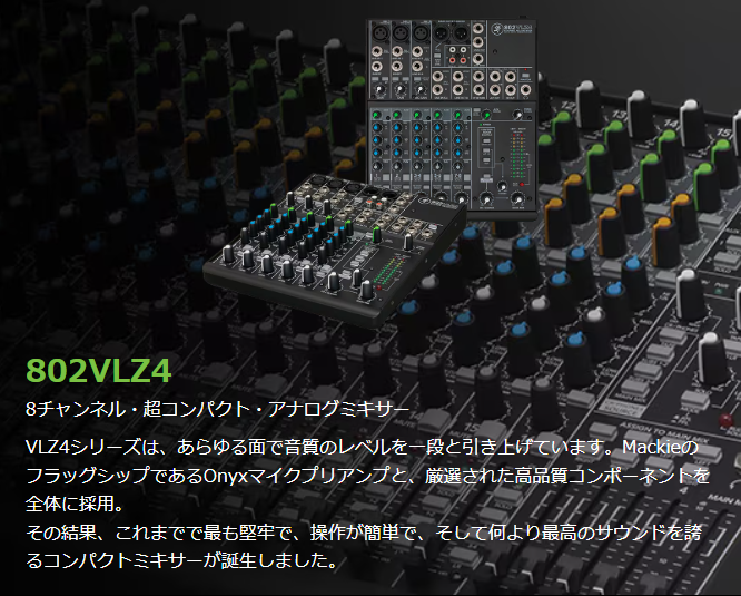 Mackie 802-VLZ3 8chアナログミキサー MACKIE◇ミキサー/802VLZ4