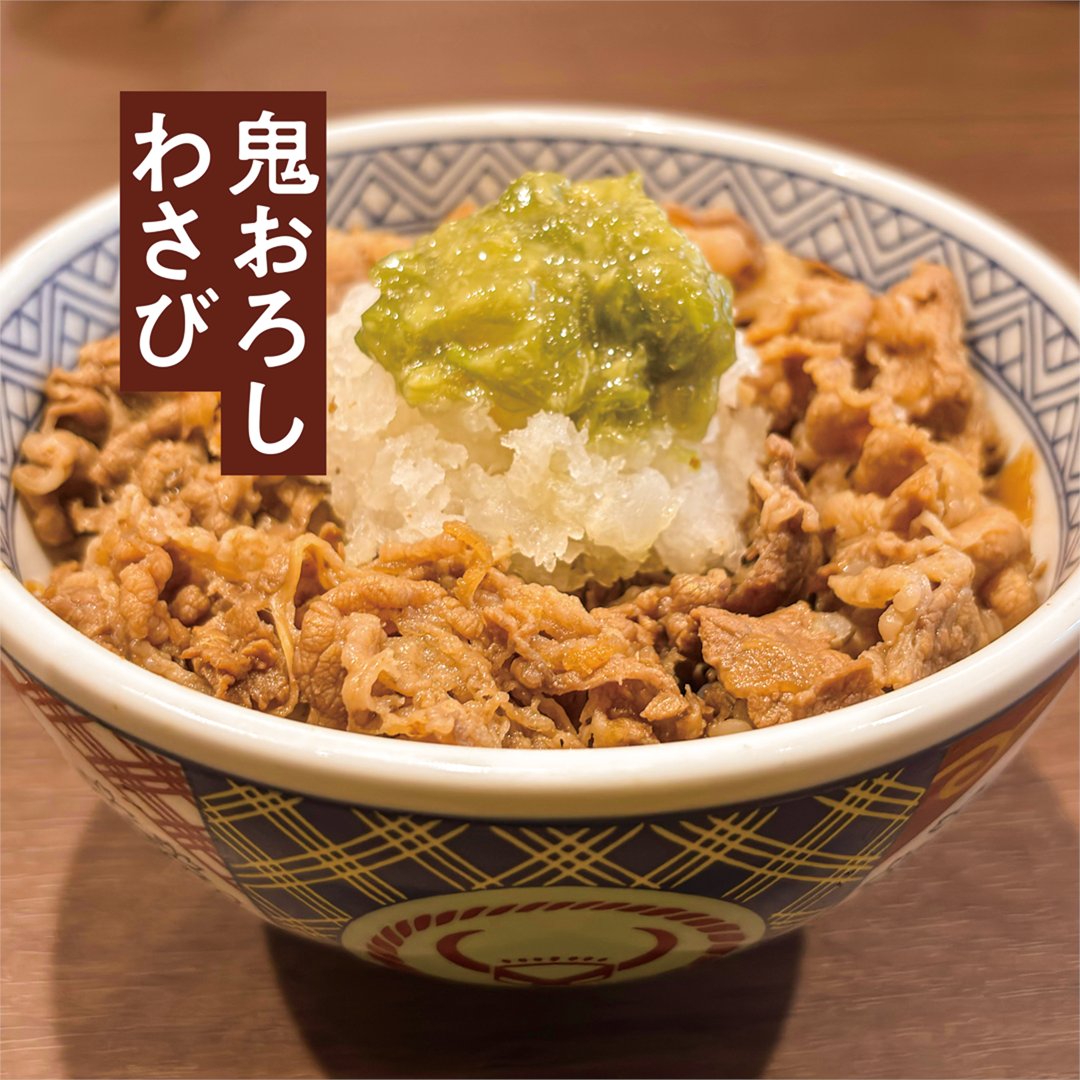 吉野家 (@yoshinoyagyudon) / Posts / X