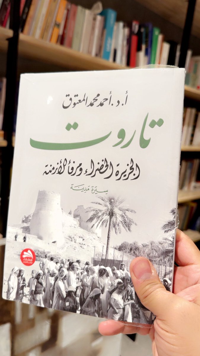 vergnano1882's tweet image. "إن جزيرتنا الخضراء #تاروت كانت وما تزال مصدر إلهام، فهي غنية بتراثها وتاريخها وأرضها وسمائها وطبيعتها، وكرمها في كل ما وهبته وتتيحه لأهلها ولزوارها من متع العلم والفن والجمال والخير. ولذا فهي تستحق أن تقدم للعالم بجميع صورها الخاصة ووجوهها الجميلة المشرقة. وفيها من الشعراء…