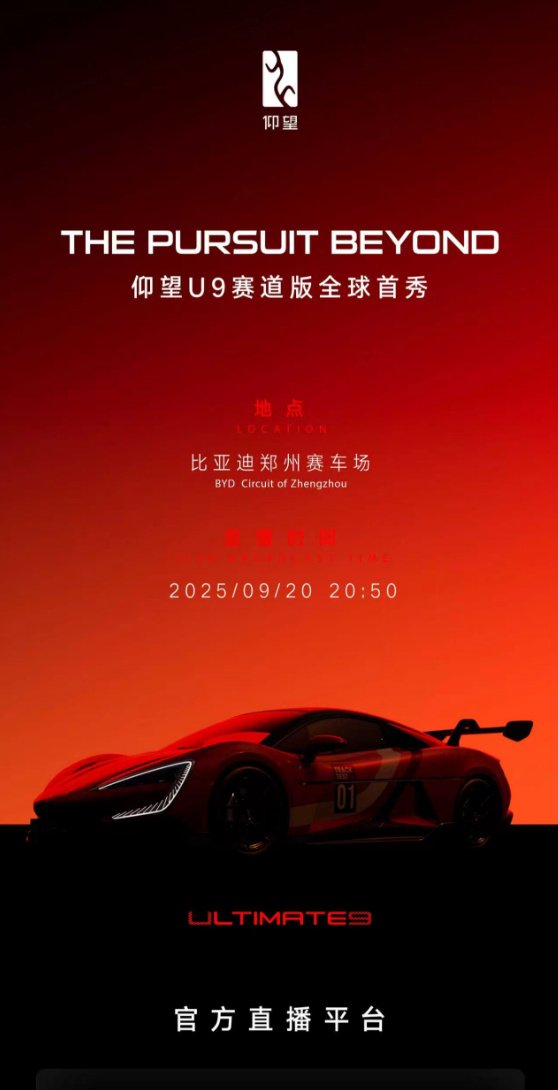 AutoLab_1's tweet image. #BYD #Yangwang Automobile officially announced today that the Yangwang U9 Track Edition car will make its global debut at 20:50 on September 20.@BYDCompany @BYDGlobal