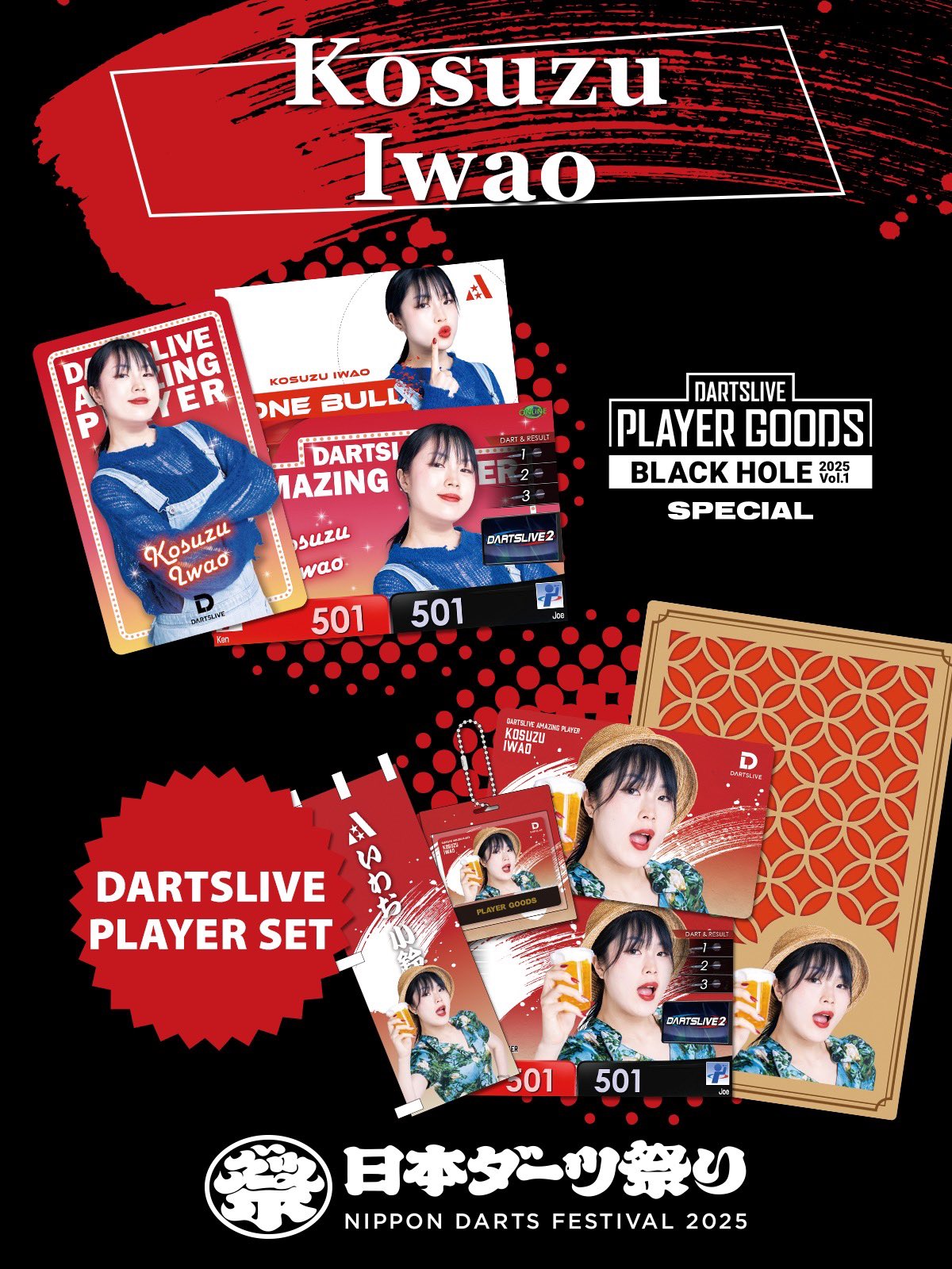 いわお小鈴プロ　ダーツライブ カード　2枚セット 29種類 ゲーム・おもちゃ・グッズ いわお小鈴 プロ ダーツライブカード