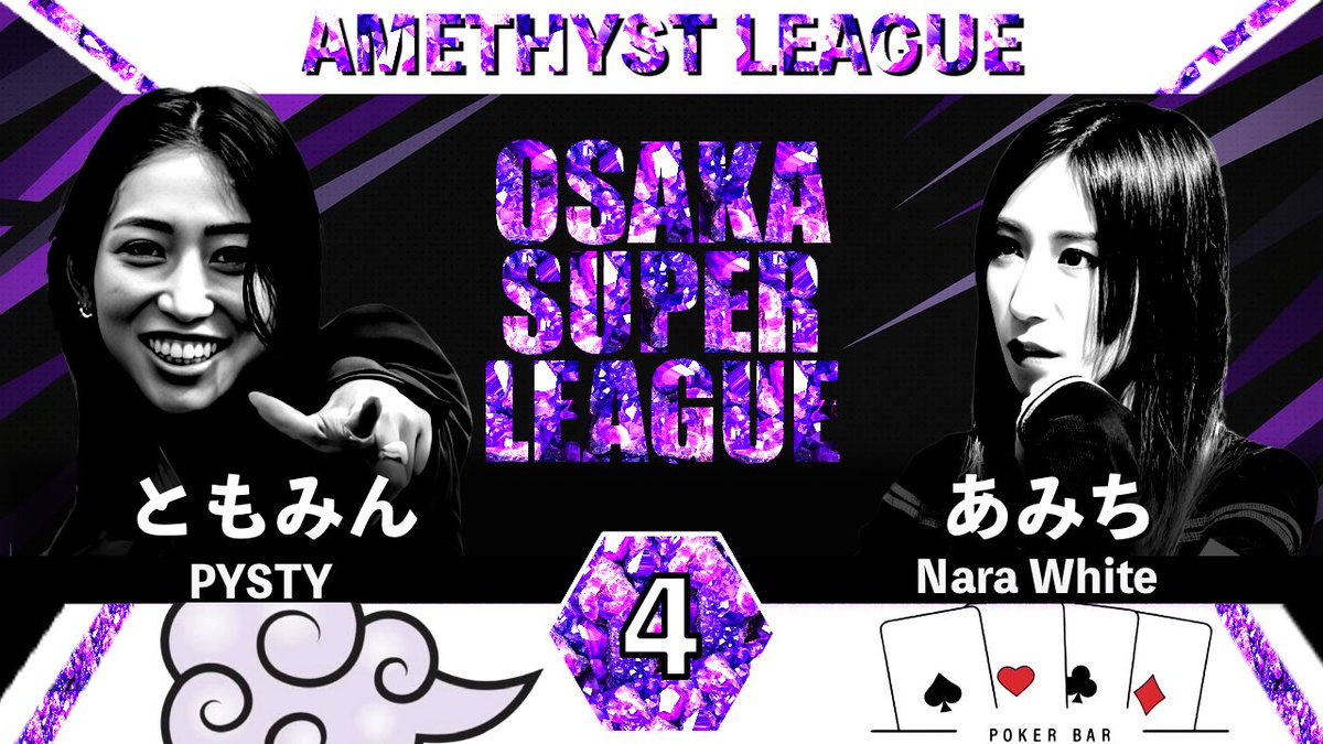 OSL_SUPERLEAGUE's tweet image. 【本日配信】
🟣アメジストリーグ🟣
OSL 4th『第4節 Rotation』🔥

🕖19:00頃に配信スタート予定‼️
《🎥本日の配信URL👇》
youtube.com/live/FCdzOHqVc…

同時開催❗️
▶️ルビー🔴・エメラルド🟢リーグにも注目！