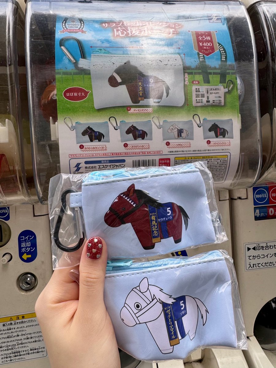 馬券コレクション サラコレの応援ポーチ、ドウデュースとソダシGETしたよ~❕ 裏面の応援