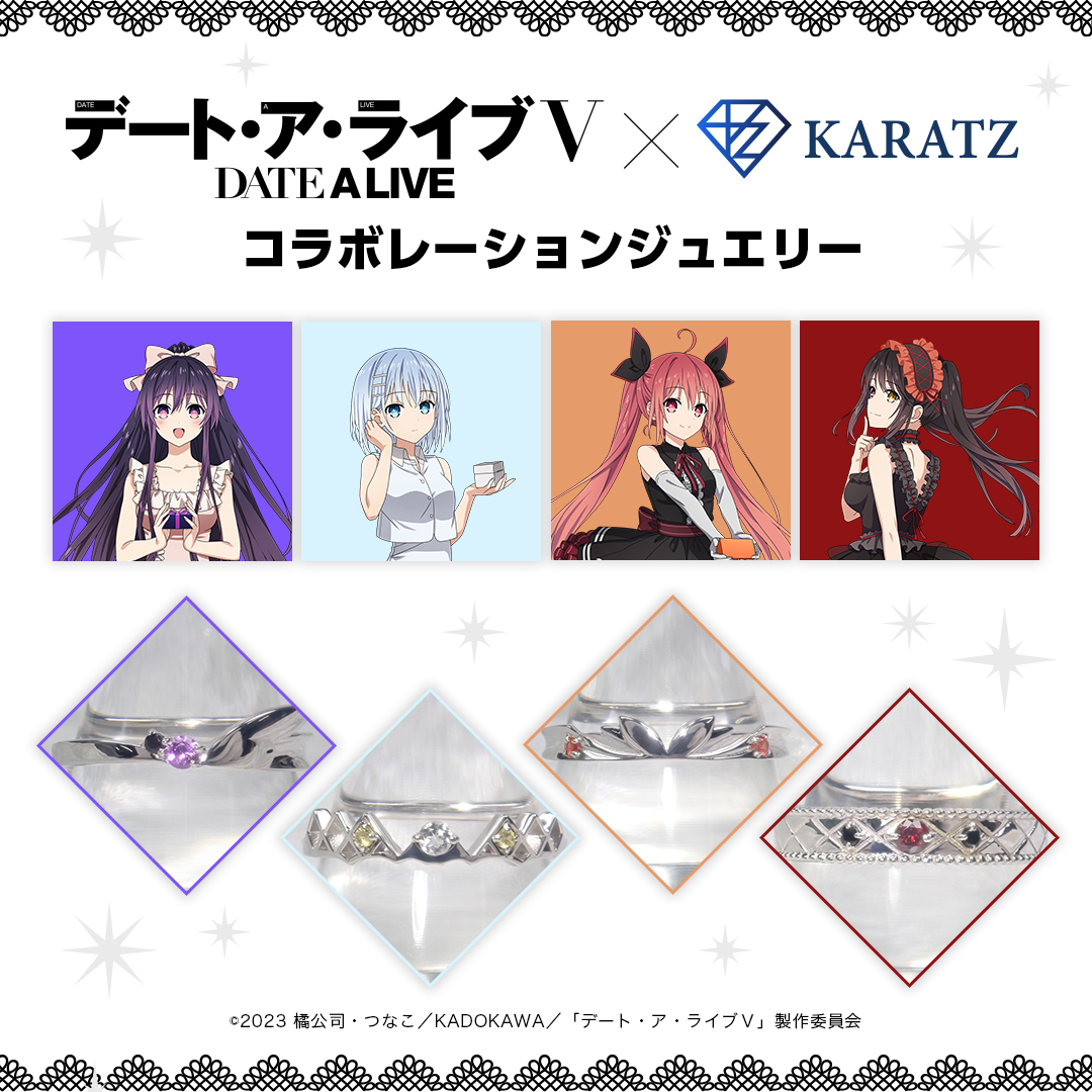 karatz_official's tweet photo. 【TVアニメ『デート・ア・ライブV』×宝石専門店KARATZ】
ポップアップストアでの展示＆販売決定！
https://t.co/4xu4Pmoqb3

💕グッズ
グッズの販売を行います。
※缶バッジのみ9/27(土)からの販売を予定しております。
※店頭在庫には限りがございますので、ご了承ください。

❤️ジュエリー
ジュエリーの展示・受注を行います。
ご自身のリングサイズの計測やご試着ができますので、ぜひ足をお運びください。

場所：新宿マルイアネックス1F
期間：9/25(木)~10/1(水)
時間：11:00~20:00 ※最終日のみ17:30終了

#date_a_live  #デアラ5期