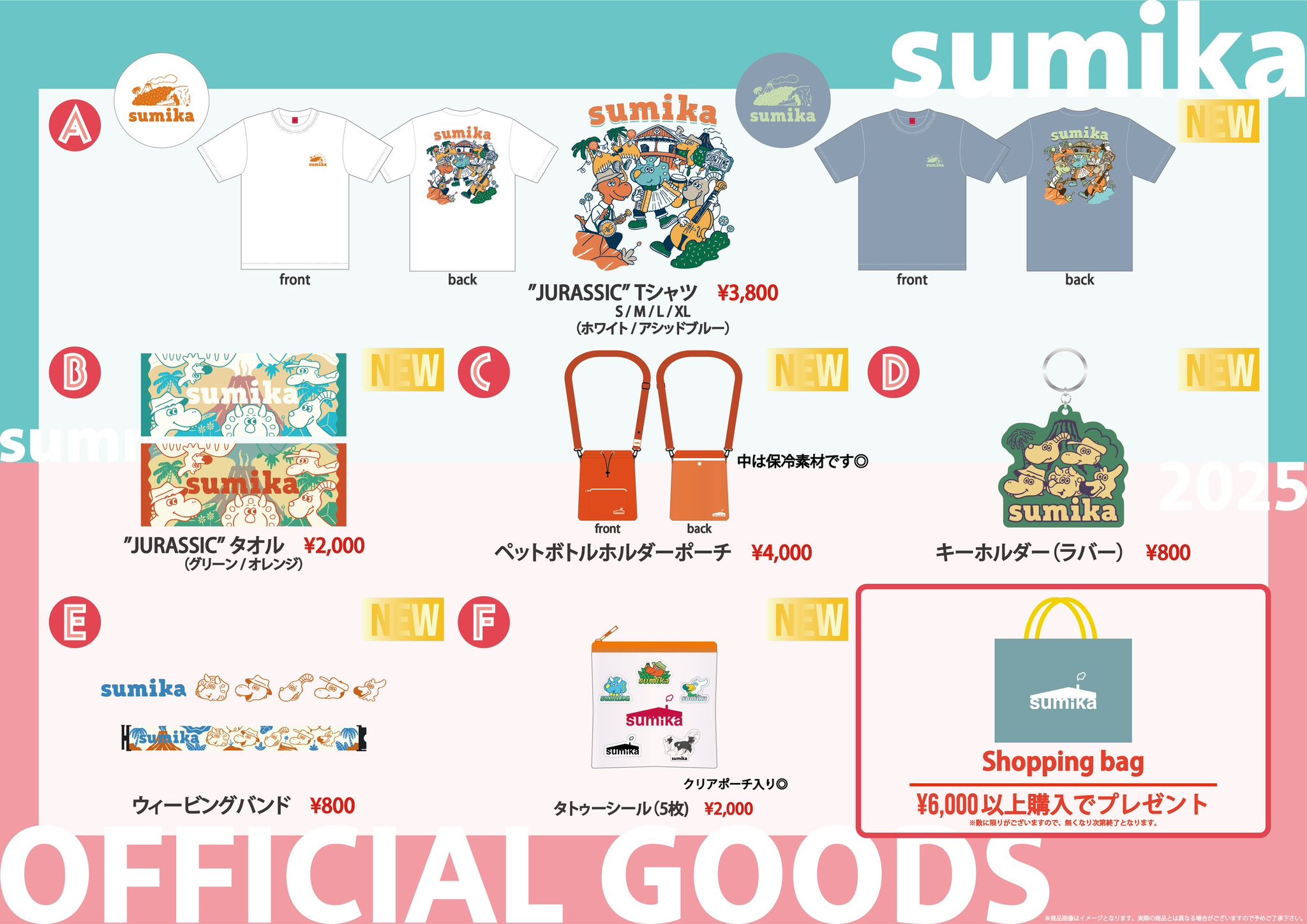 【8/31までお値下げ可】　sumika グッズ　まとめ売り　総額9万円相当 sumika on X: 