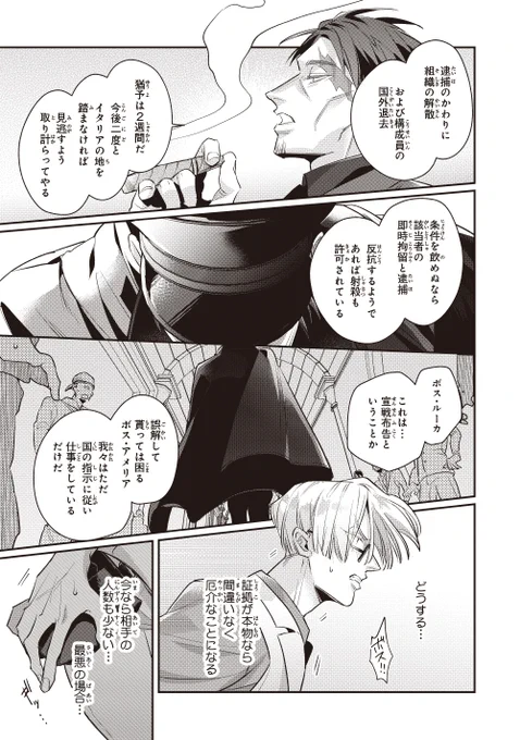 死んだはずの 恋人 が 敵 になって現れた話(6/9) 