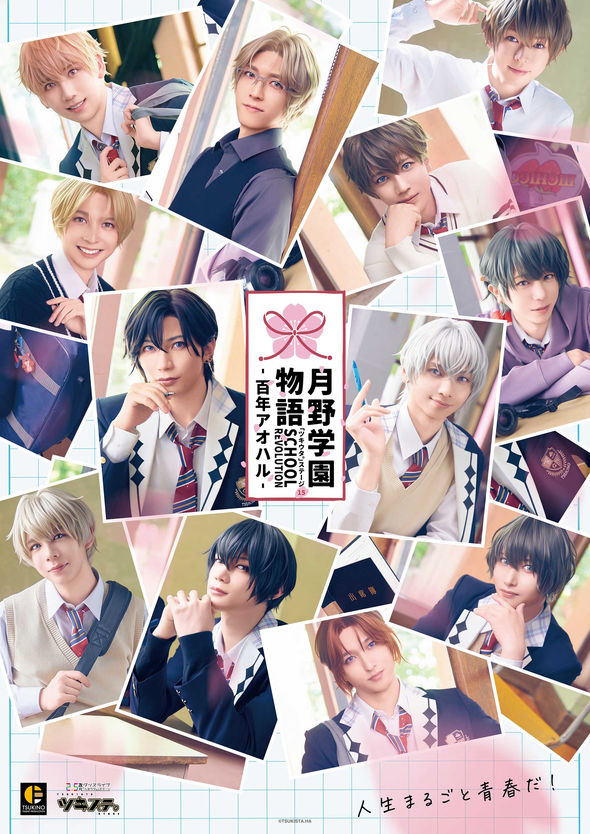 ツキプロ、ツキステ、ツキノ芸能プロダクション、ツキウタ セット ツキステ。 | ツキノ芸能プロダクション -ツキノプロ-