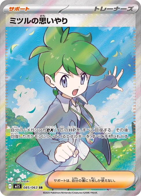 ポケモンカードゲーム拡張パック『#メガシンフォニア』収録の「ミツルの思いやり」2点を描かせていただきました #ポケモンカード #ポケカ