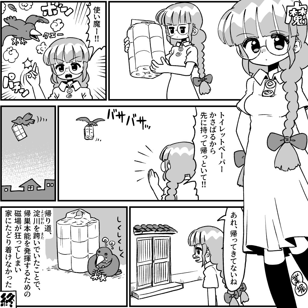 ミニおれが野ちゃん（魔）