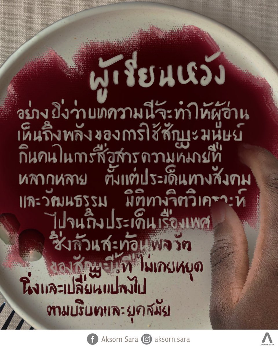 Aksorn Sara ✍🏼 tweet media
