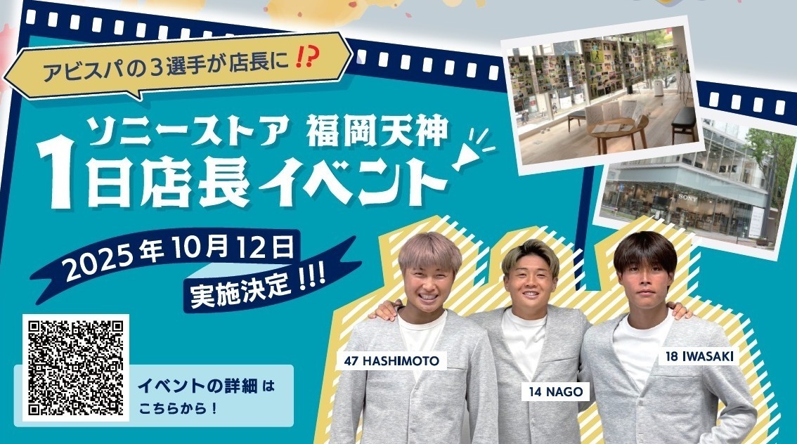 アビスパ福岡【公式】 on X