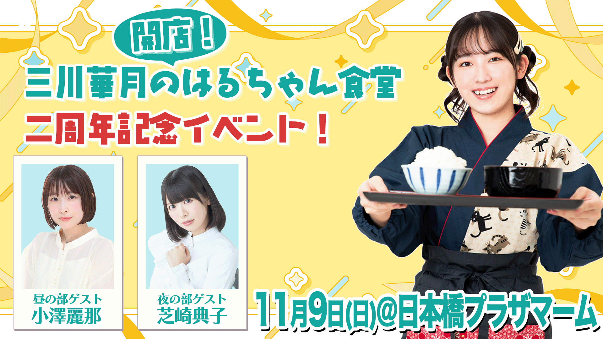 三川華月のはるちゃん食堂！ on X: 