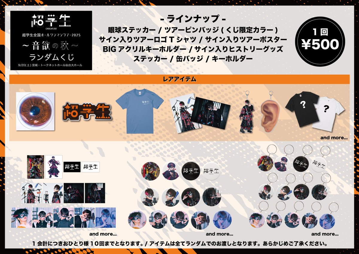 🎩あす開催🎩 9/20(土) 全国ホールワンマンツアー2025 〜 音欲の秋