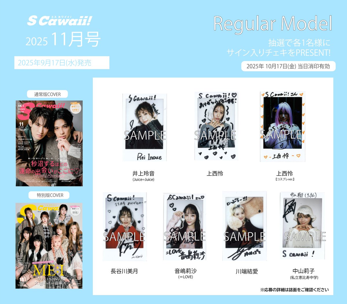 S Cawaii!編集部 on X: 