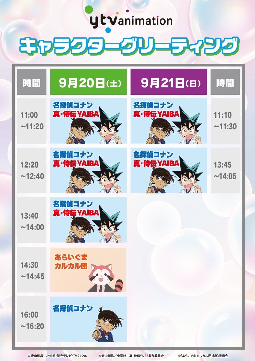anime_ytv's tweet image. ／
📣明日・明後日は #京まふ 2025！
＼

ytv animationブース絶賛施工中！
人気作品の展示が盛りだくさん✨

キャラグリーティングも実施📸
スケジュールは画像をチェック！

週末は京都におこしやす〜！

#名探偵コナン #青のミブロ
#YAIBA #僕のヒーローアカデミア 
#本好きの下剋上 #カルカル団