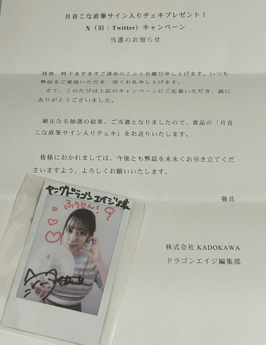 ドラゴンエイジ かれしちゃん 直筆サイン入りチェキ るいす on X: