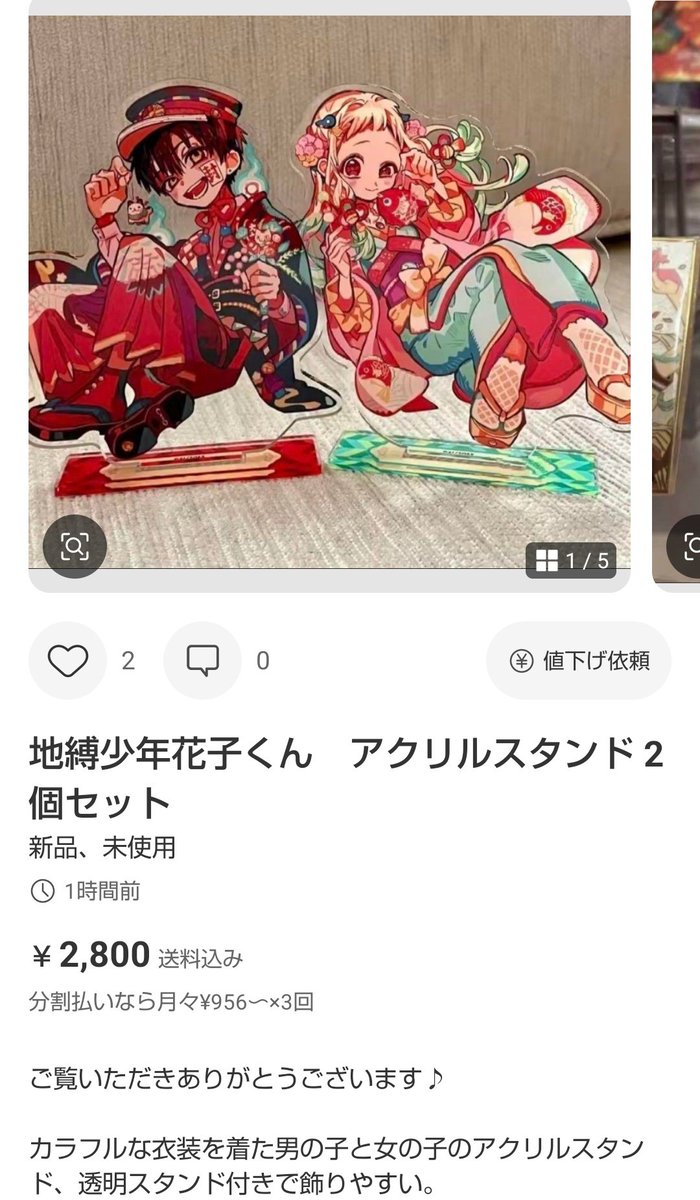 最近花子くんの偽物グッズが出ているのでお気をつけください。
こちらはトップに本物の画像を置いておりますが、見ていくにつれ©マークがなく両面印刷になっているものがあります。
基本的に偽物となりますのでご注意ください。