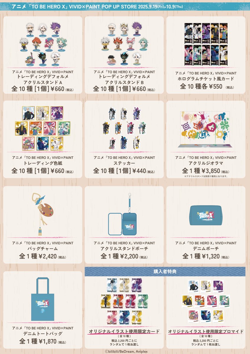アニメ｢TO BE HERO X｣ VIVID×PAINT】 ポップアップストアが10/9まで