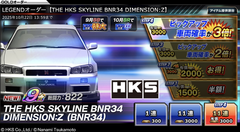 ◤新☆9 LEGENDオーダー開催中！◢ 《THE HKS SKYLINE BNR34 DIMENSION