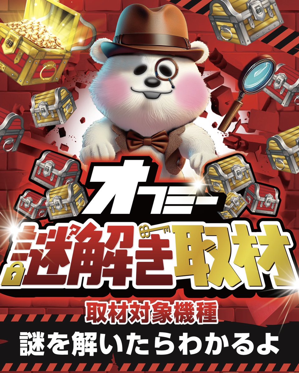 🎯9月20日(土)
✅メガフェイス1120豊崎本館
📥オフミー謎解き取材

週末といえば豊崎本館で謎解きや🧠⚡

公開時間はいつも通りこれやで👇
【S①の公開：13:00】
【S②の公開：15:00】
【Aの公開：9:00】

仕掛け💥
☑︎ 謎S：全台系 🌈
☑︎ 謎A：ニブイチ 🌓