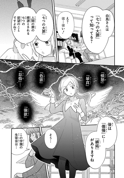 堕天しないよう禁欲する天使の話(3/13) 