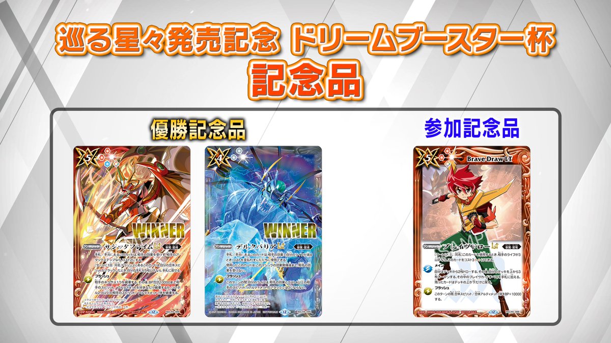 Battle Spirits 巡る星々 プロモーションカード バトルスピリッツ on X