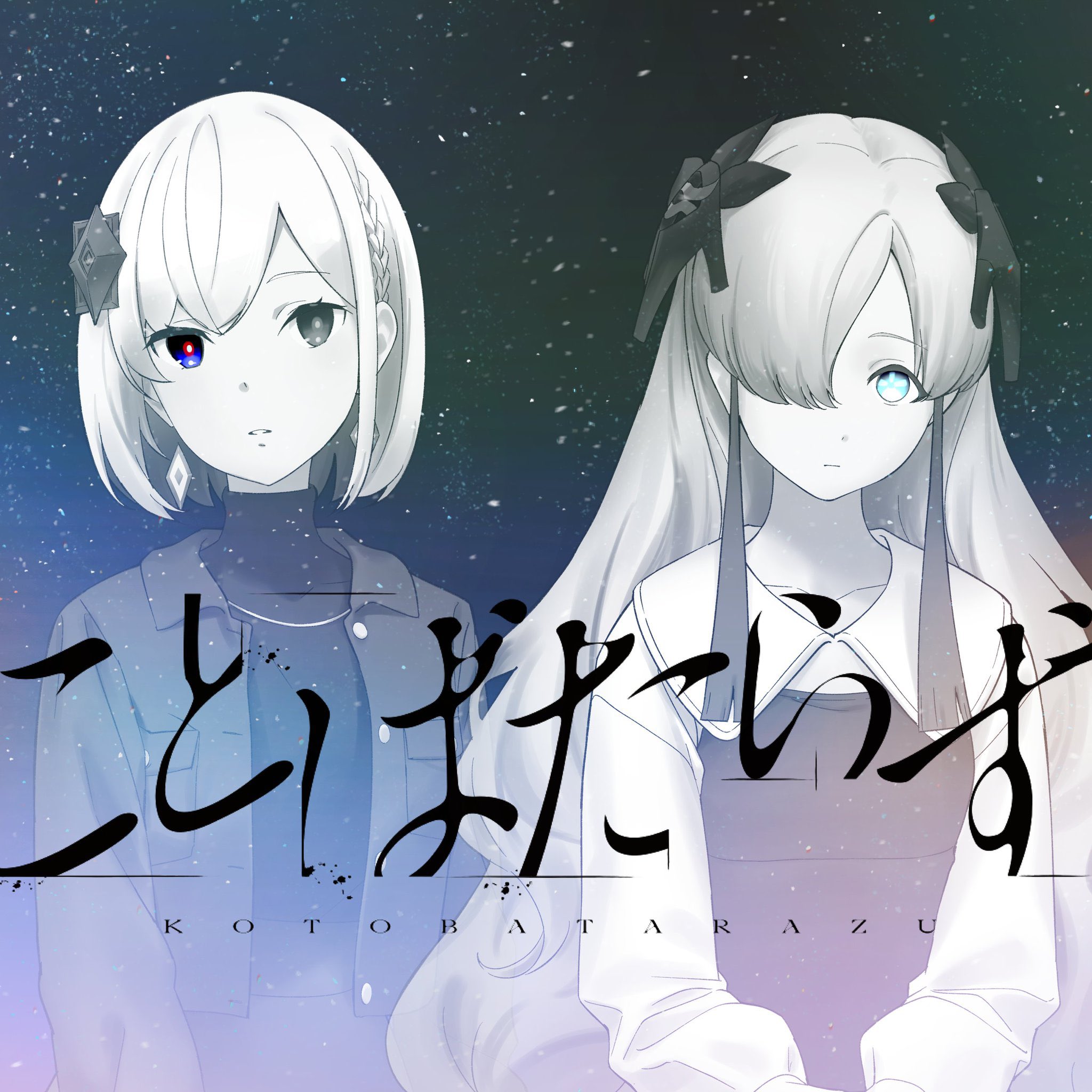 神椿　音楽的同位体　可不　裏命　星界　羽累　狐子　ぬいぐるみ 神椿 音楽的同位体 可不 裏命 星界 羽累 狐子 ぬいぐるみ