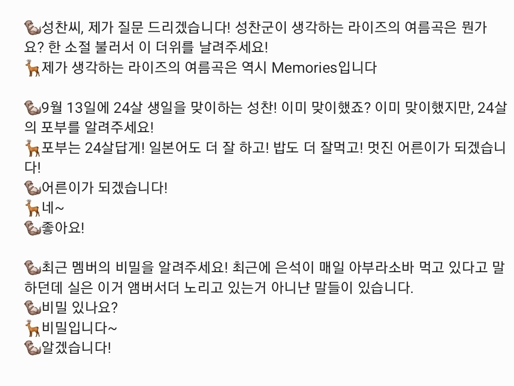 [250919 브리즈재팬 돌격인터뷰 성쇼]