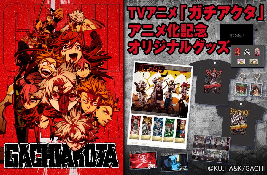 ガチアクタ　非売品　ポスター ガチアクタ4 - البحث / X
