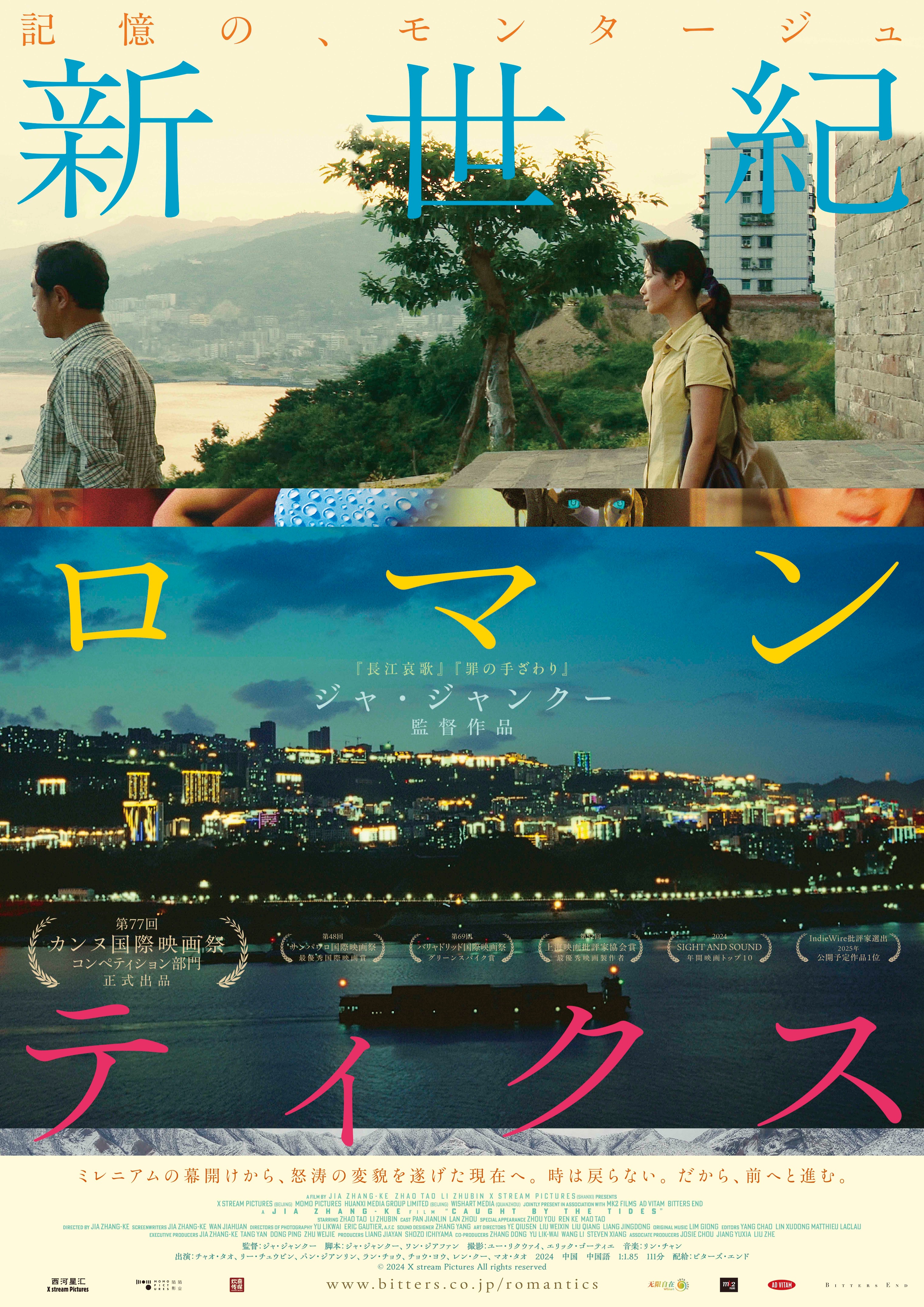 映画『新世紀ロマンティクス』公式 (@Jia_Zhangke) / X