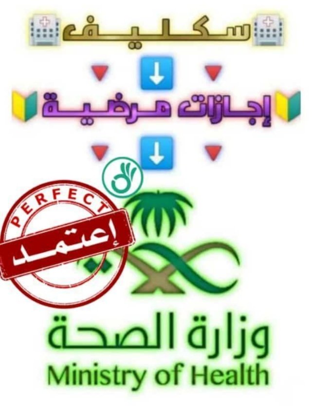 شغال الآن 
▪️أجازة مرضيه معتمد صحتي
▪️أجازة ورقية معتمده
▪️تقرير طبي معتمد
▪️فحص طبي مرور وجوازات
▪️فحص مناديب 
▪️أشعار تنويم
▪️أشعار مرافقة مريض
#بدل_التميز 
  تواصل واتساب ⬇️
wa.me/+966532800361