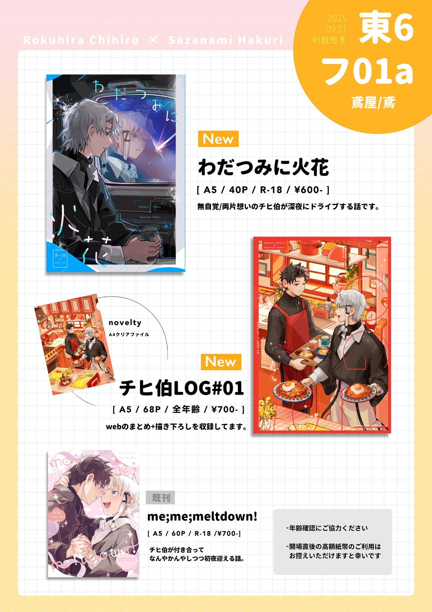 再出品です、！興味の ある方どうぞ！ 鳶🌷9/21東6フ01a on X: 