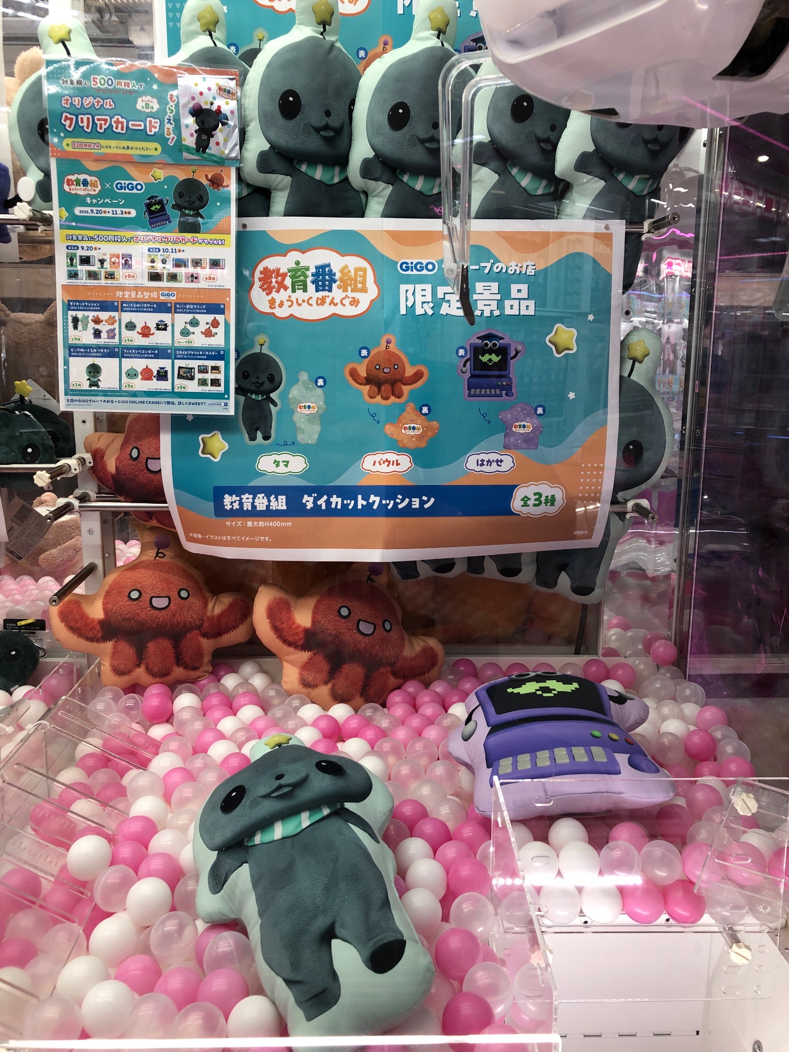 教育番組 ダイカットクッション ～GiGO限定～ 教育番組 ダイカットクッション ～GiGO限定～ | オンライン