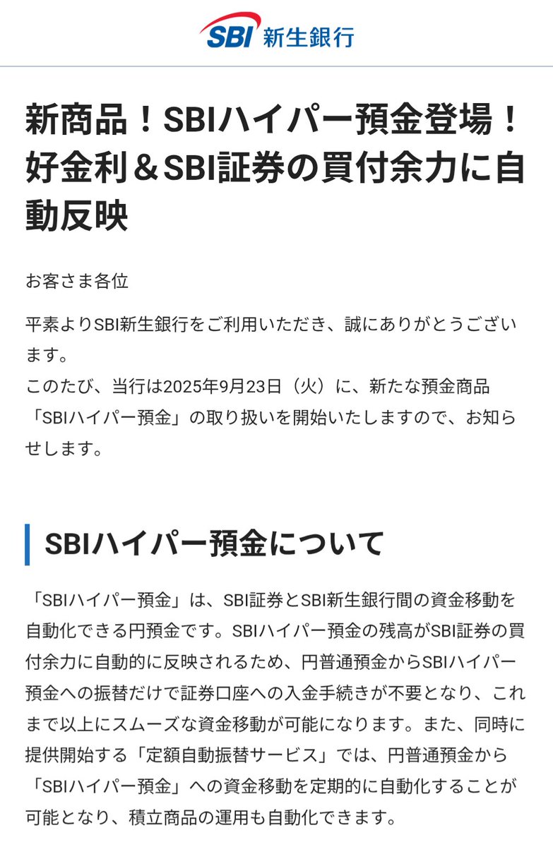 9/23からSBIハイパー預金がスタート！ スタートダッシュキャンペーンの暗号通貨リップルの山分けキャンペーン熱そうなのでみんなやりましょう🙆🏻‍♂️  🐰SBIハイパー預金 ・SBI証券とSBI新生銀行間の資金移動を自動化できる円預金 ・SBI証券の買付余力に自動反映 ・預金 ...