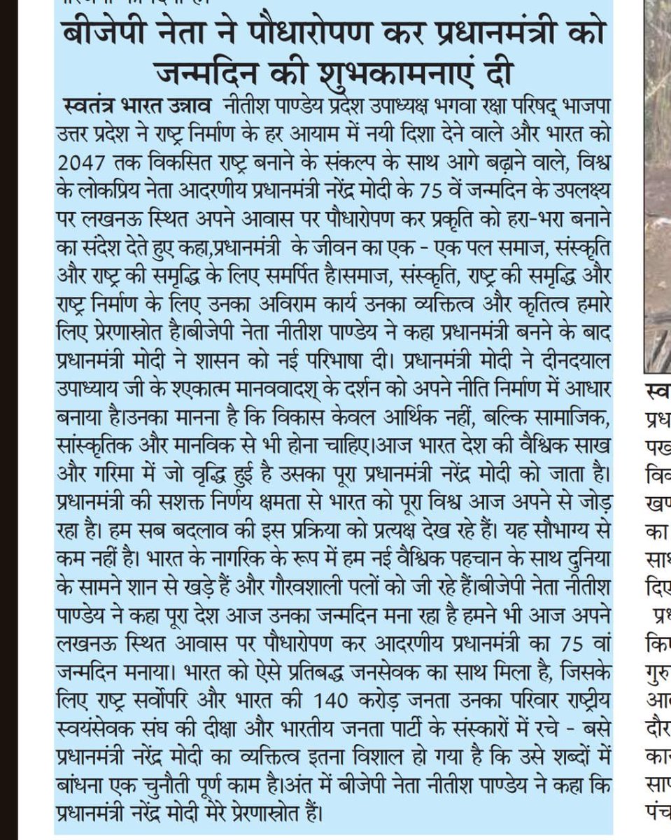 NitishpandeyBjp's tweet photo. आदरणीय प्रधानमंत्री जी का जीवन राष्ट्र और समाज को समर्पित : बीजेपी नेता नीतीश पाण्डेय ने पौधारोपण कर जन्मदिन की शुभकामनाएं दी।
@narendramodi

#NarendraModi #PrimeMinister
#sewapakhwada 
#sewapakhwada2025 
#PlantingTree #World
#NitishPandeyBjp
#Lucknow #UttarPradesh #news https://t.co/t5SVcXuY1L